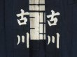 Photo7: 4015T05z440 Antique Japanese Kimono Momen HAPPI Indigo (7)